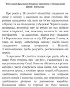 Оповідки київські та нотатки на сторінках української минувшини. Зображення №10