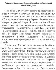 Оповідки київські та нотатки на сторінках української минувшини. Зображення №10