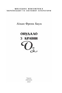 Опудало з країни Оз. Книга 9. Image №2