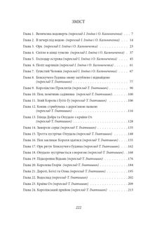 Опудало з країни Оз. Книга 9. Image №13