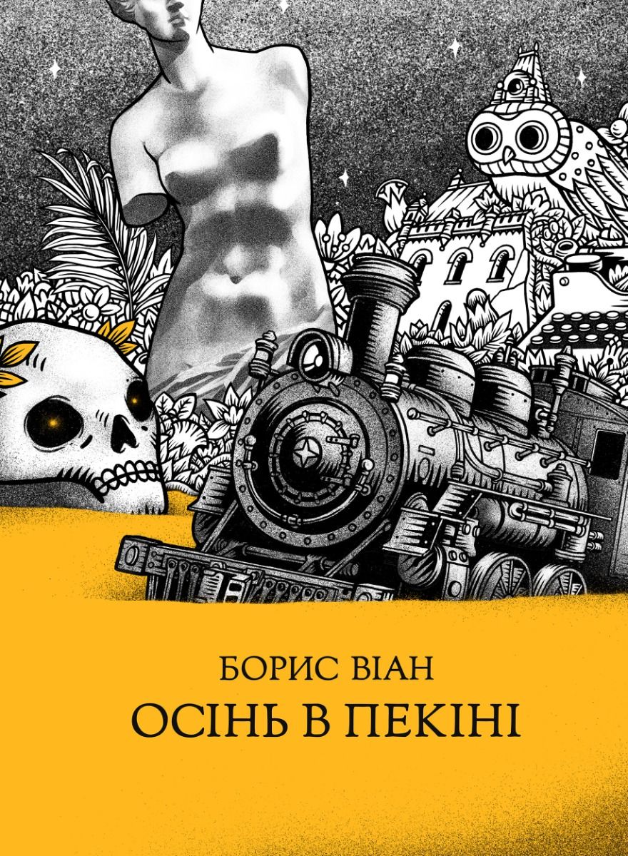 Обкладинка Осінь в Пекіні
