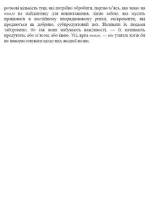 Особливе м’ясо. Зображення №6