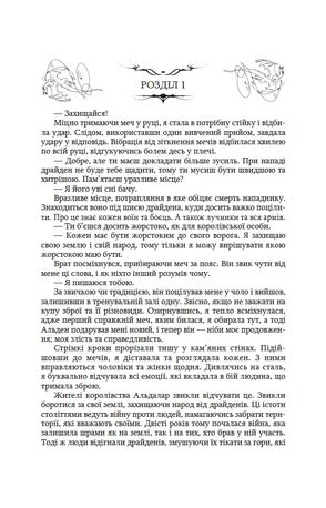 Остання перлина дракона. Книга 1 — Луна Кім, фото 6