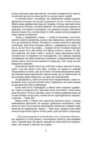 Остання перлина дракона. Книга 1 — Луна Кім, фото 7