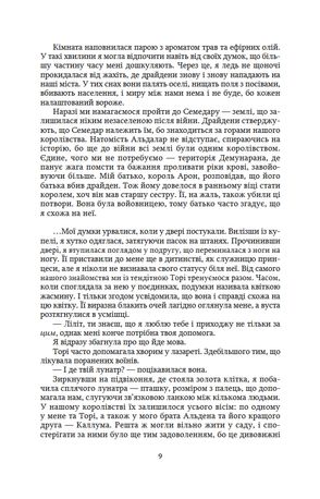 Остання перлина дракона. Книга 1 — Луна Кім, фото 8