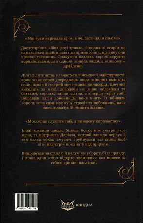 Остання перлина дракона. Книга 1 — Луна Кім, фото 5