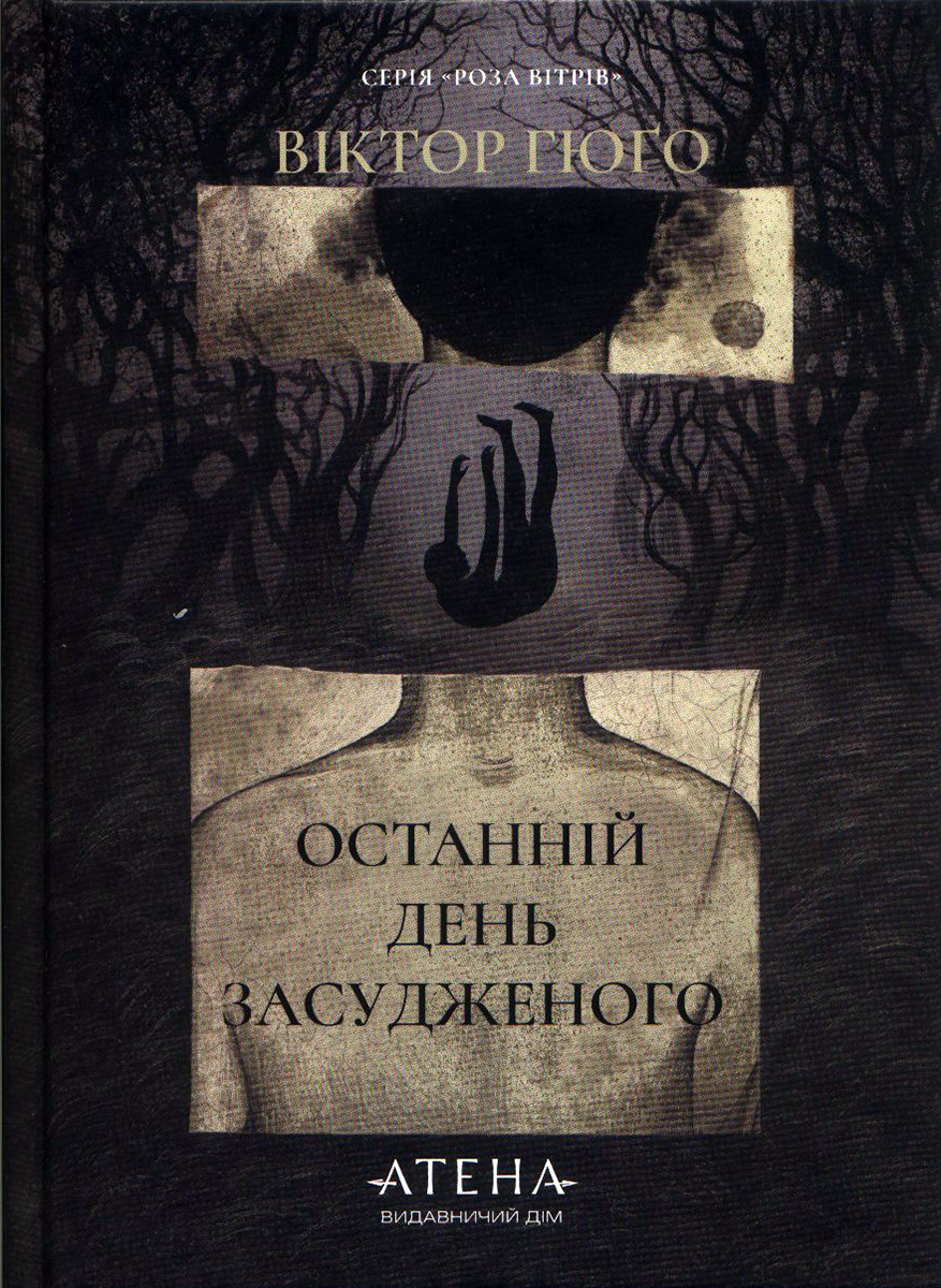Обкладинка Останній день засудженого