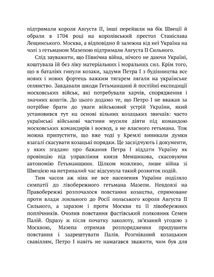 Безгетьмання та останнiй гетьман УкраЇни. Image №11