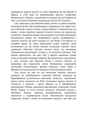 Безгетьмання та останнiй гетьман УкраЇни — фото 13