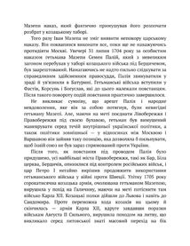 Безгетьмання та останнiй гетьман УкраЇни. Image №12