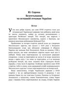 Безгетьмання та останнiй гетьман УкраЇни. Image №4