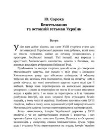 Безгетьмання та останнiй гетьман УкраЇни. Image №4