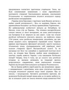 Безгетьмання та останнiй гетьман УкраЇни. Image №5