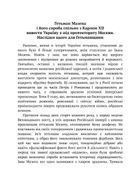 Безгетьмання та останнiй гетьман УкраЇни. Image №7