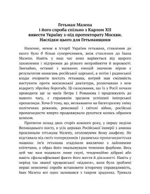 Безгетьмання та останнiй гетьман УкраЇни. Image №7