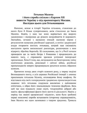Безгетьмання та останнiй гетьман УкраЇни — фото 9