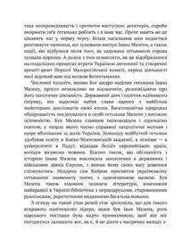 Безгетьмання та останнiй гетьман УкраЇни. Image №8