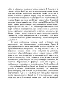 Безгетьмання та останнiй гетьман УкраЇни. Image №10