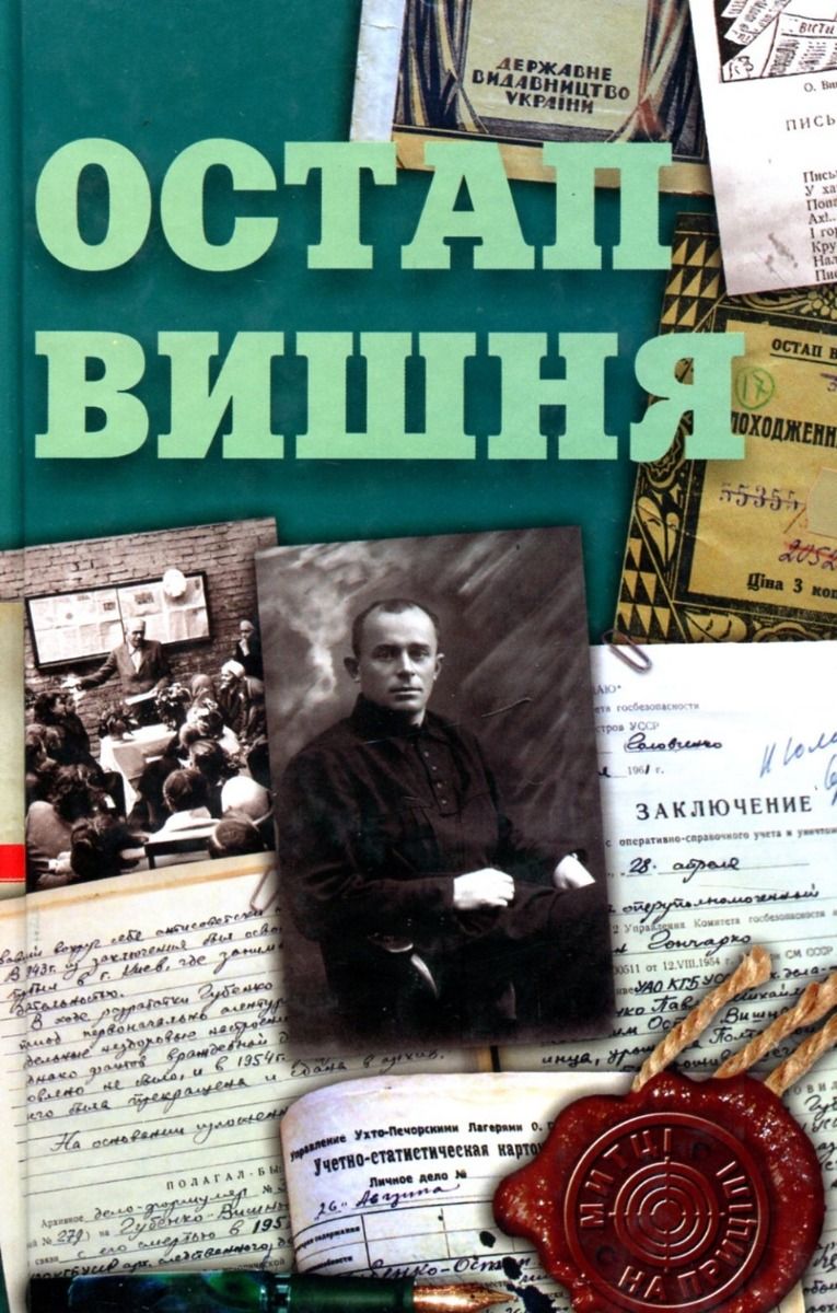 Обкладинка Остап Вишня