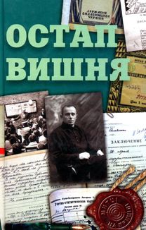 Остап Вишня. Image №1