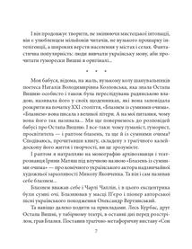 Остап Вишня. Зображення №8