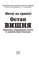 Остап Вишня. Image №3