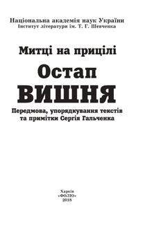 Остап Вишня. Image №3