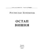 Остап Вишня. Зображення №3