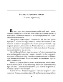 Остап Вишня. Зображення №5