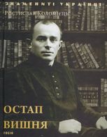 Остап Вишня