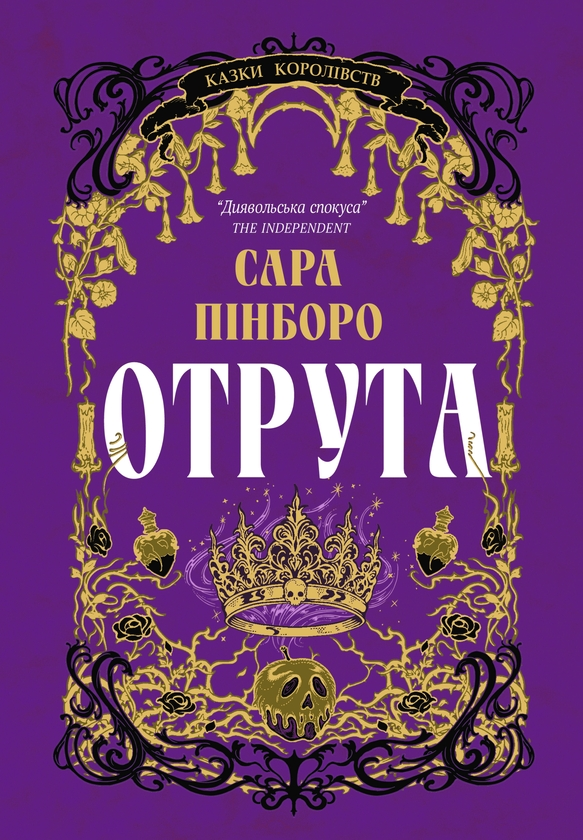 Обкладинка Отрута