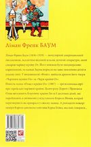 Озма з країни Оз. Книга 3. Image №4