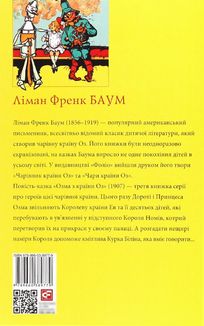 Озма з країни Оз. Книга 3. Image №4
