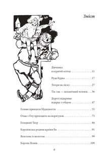 Озма з країни Оз. Книга 3. Image №6