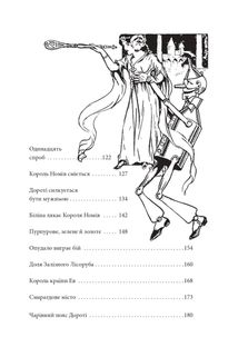 Озма з країни Оз. Книга 3. Image №7