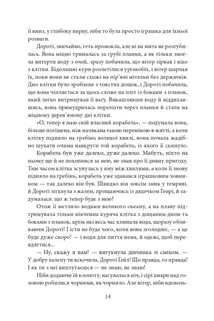Озма з країни Оз. Книга 3. Image №11