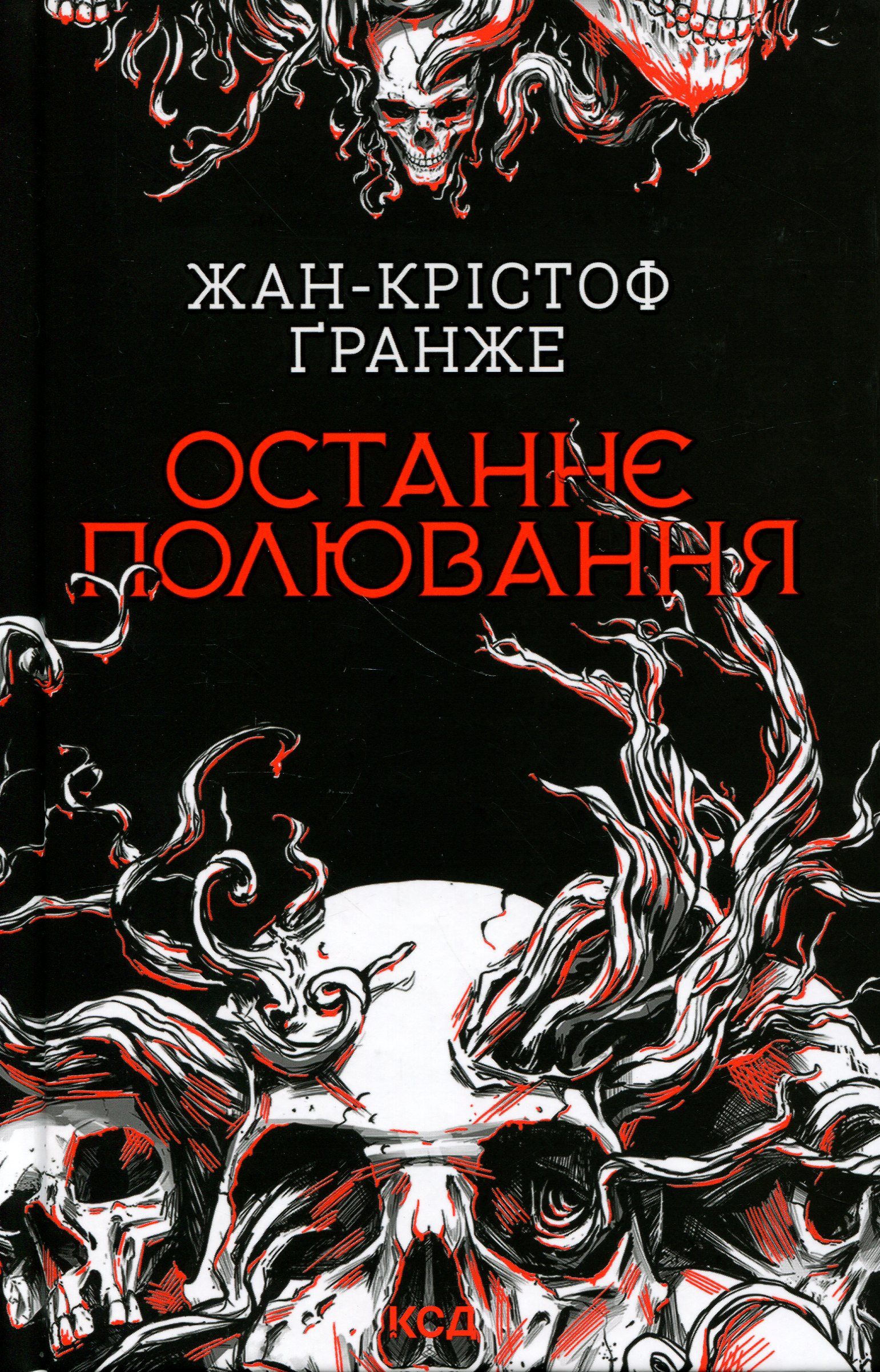 Останнє полювання