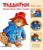 Паддінгтон. Велика книга нових історій. Зображення №1