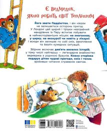 Паддінгтон. Велика книга нових історій. Image №1