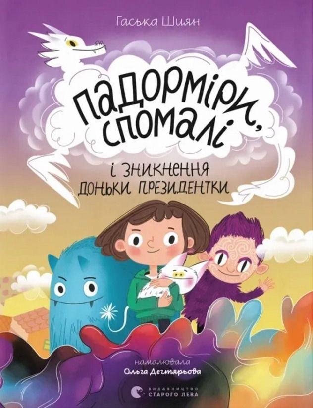 Падорміри, Спомалі і зникнення доньки Президентки (Електронна книга)