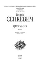 Камо грядеши. Зображення №5