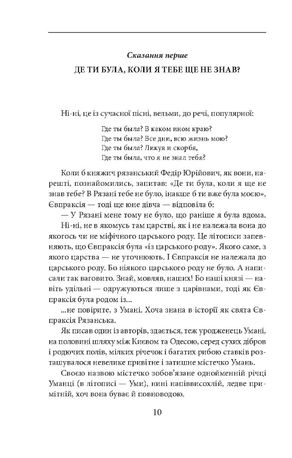 Княгиня і хан — фото 6