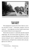 Церква святого Джеймса Бонда та інші вороги. Книга 1. Image №6