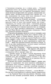 Камо грядеши. Зображення №7