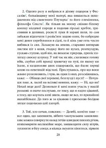 Метаморфози, або Золотий осел. Image №7