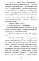 Церква святого Джеймса Бонда та інші вороги. Книга 1. Image №7