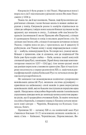 Княгиня і хан — фото 8