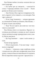 Церква святого Джеймса Бонда та інші вороги. Книга 1. Image №8
