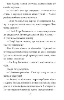 Церква святого Джеймса Бонда та інші вороги. Книга 1. Image №8