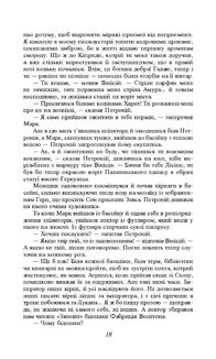 Камо грядеши. Зображення №9